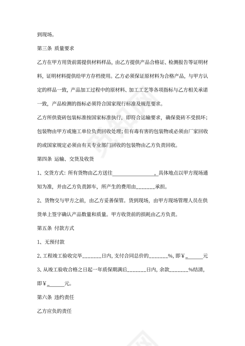 墙地砖采购合同协议