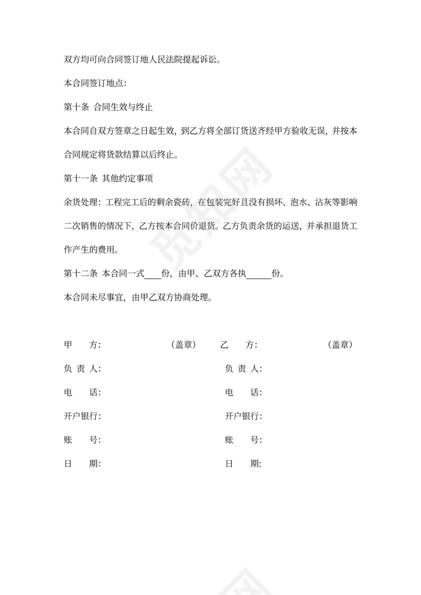 墙地砖采购合同协议