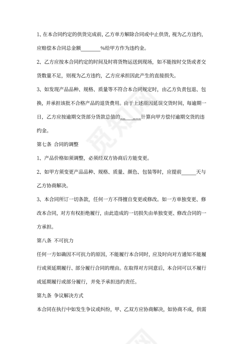 墙地砖采购合同协议