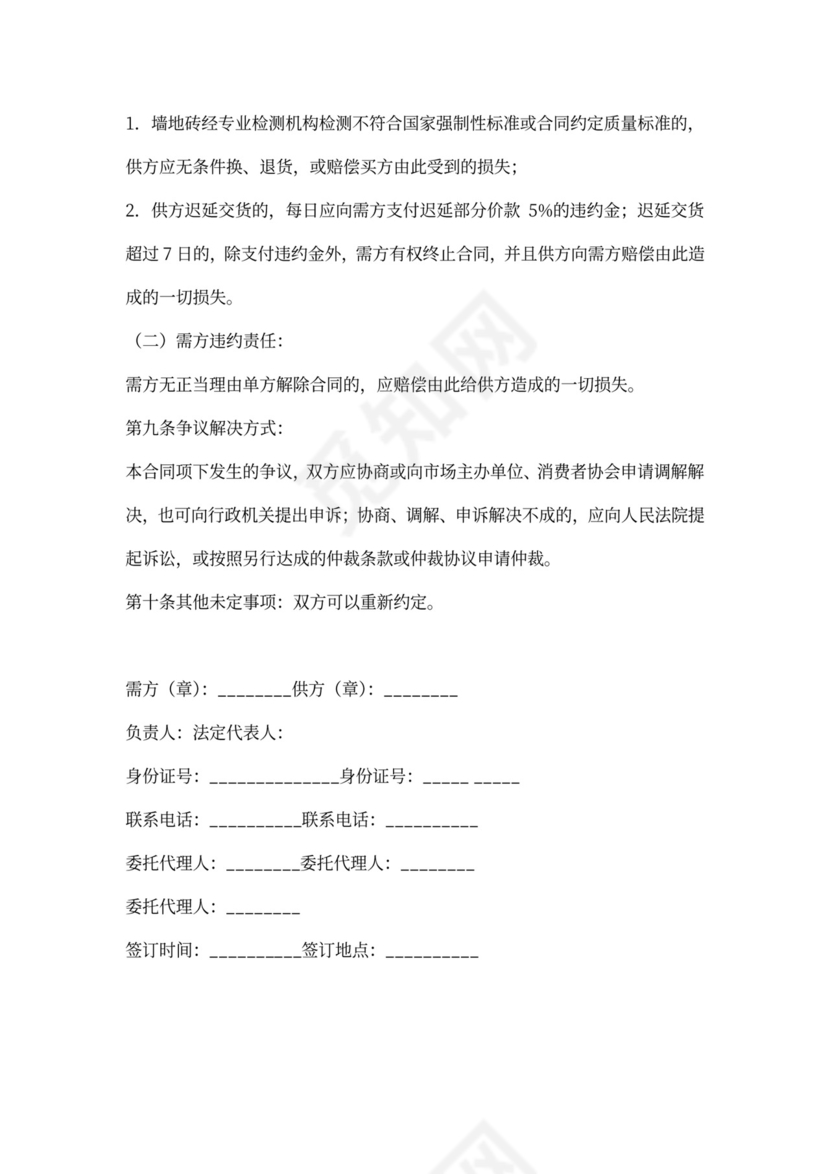 地板砖购销合同范本