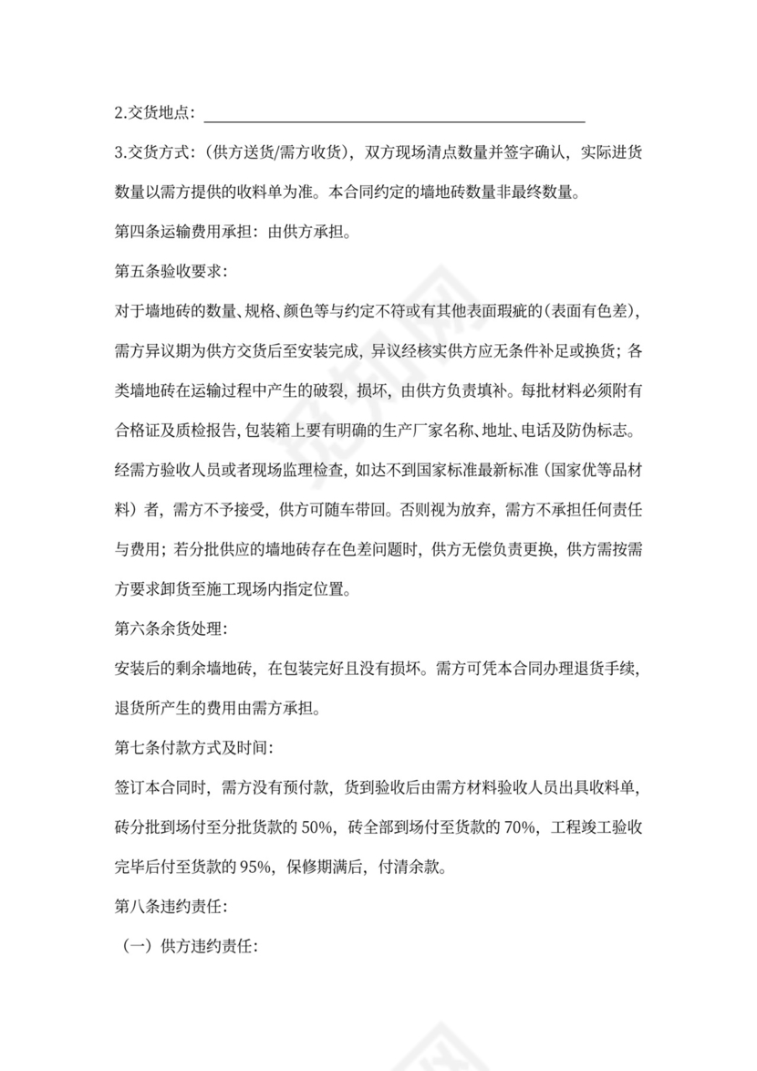 地板砖购销合同范本