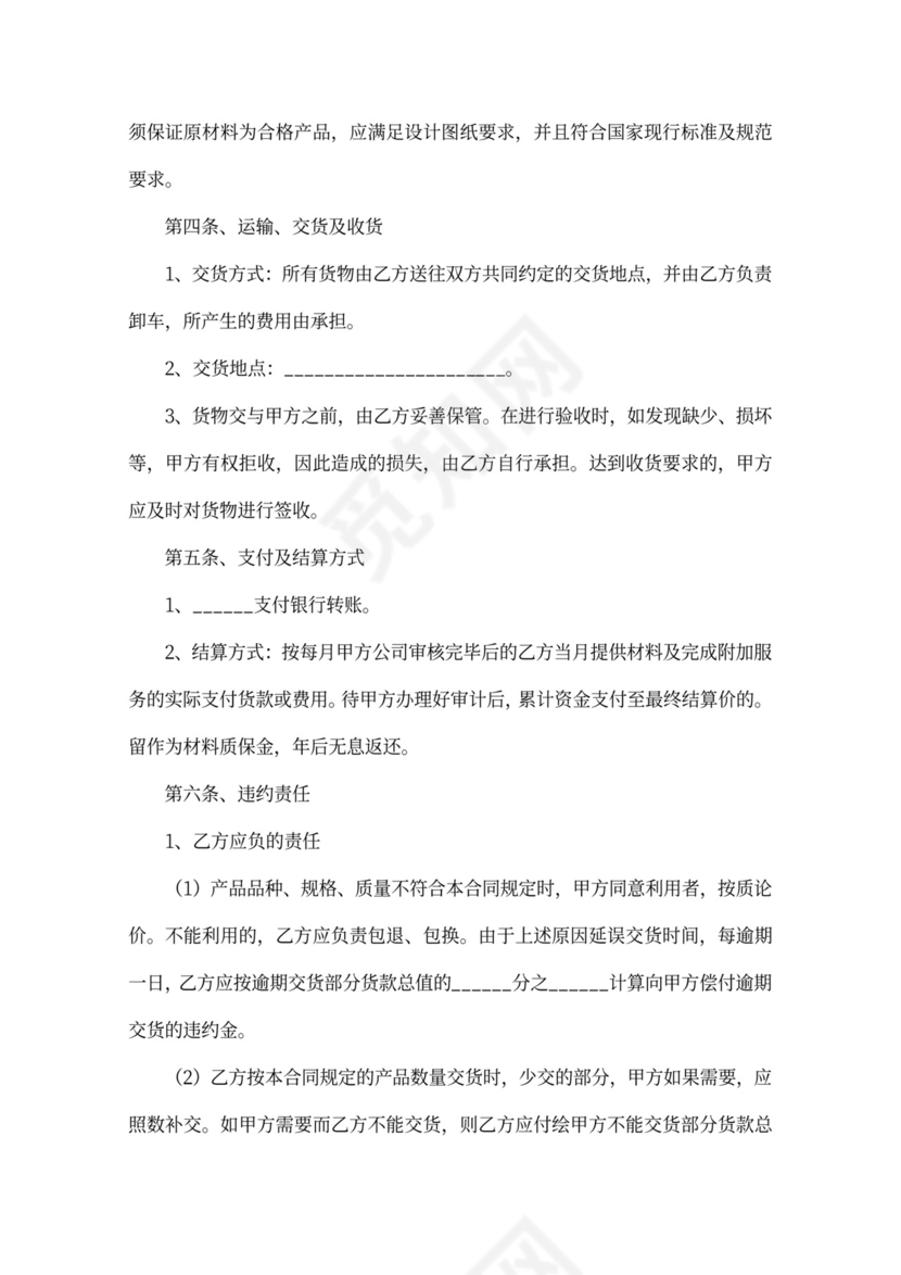 电子产品采购合同范本