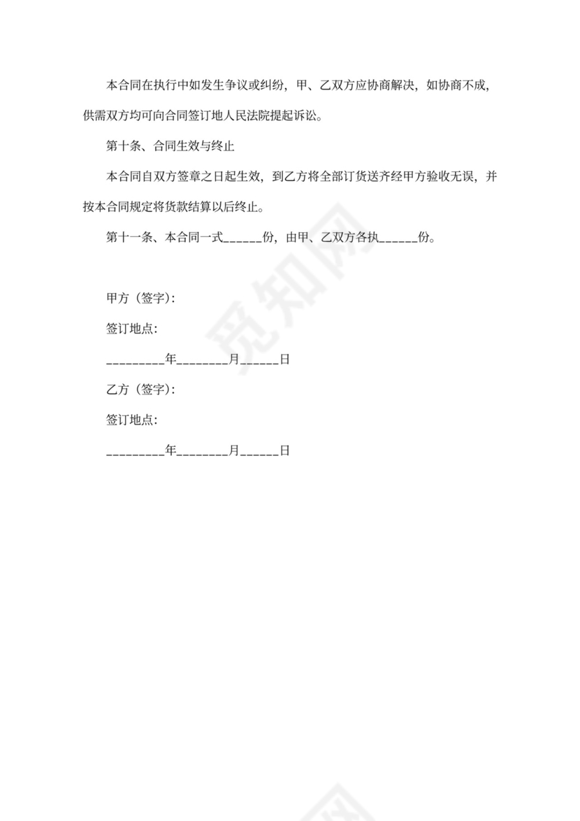 电子产品采购合同范本