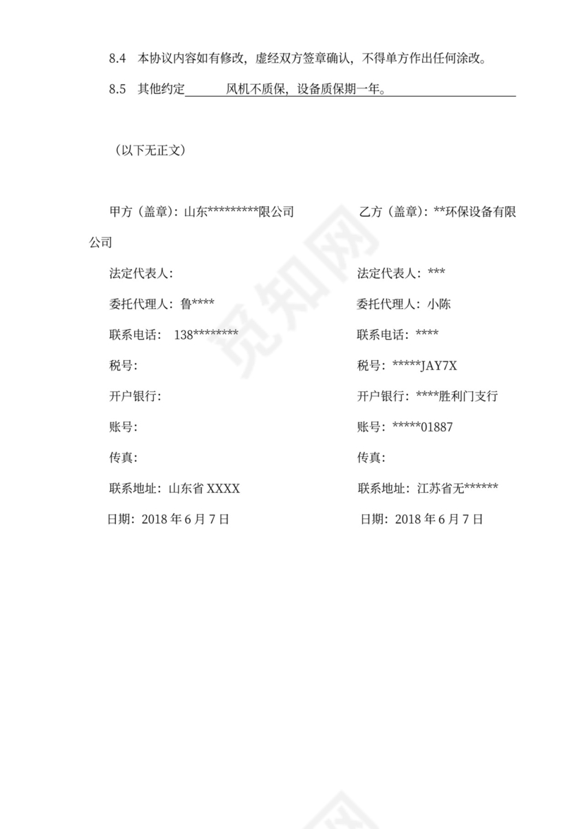 设备采购合同书