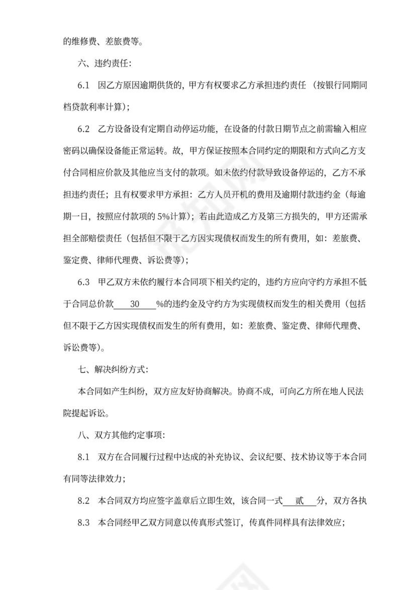 设备采购合同书