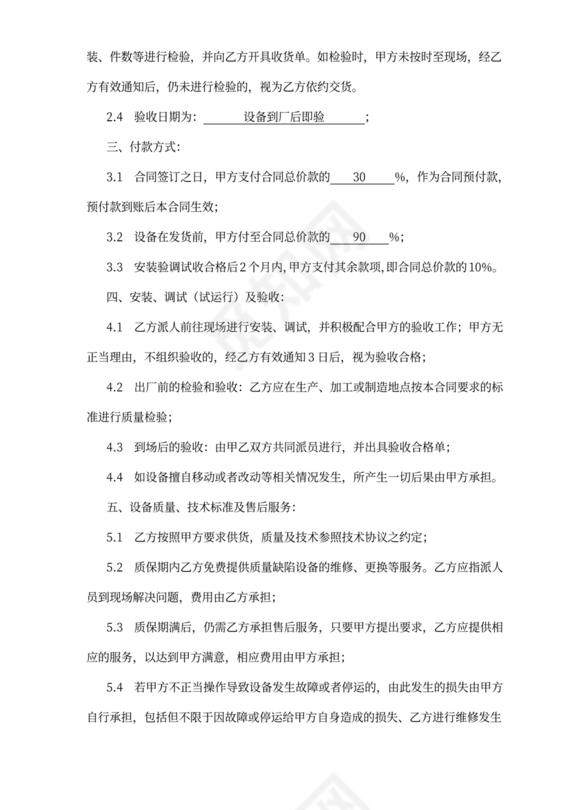 设备采购合同书