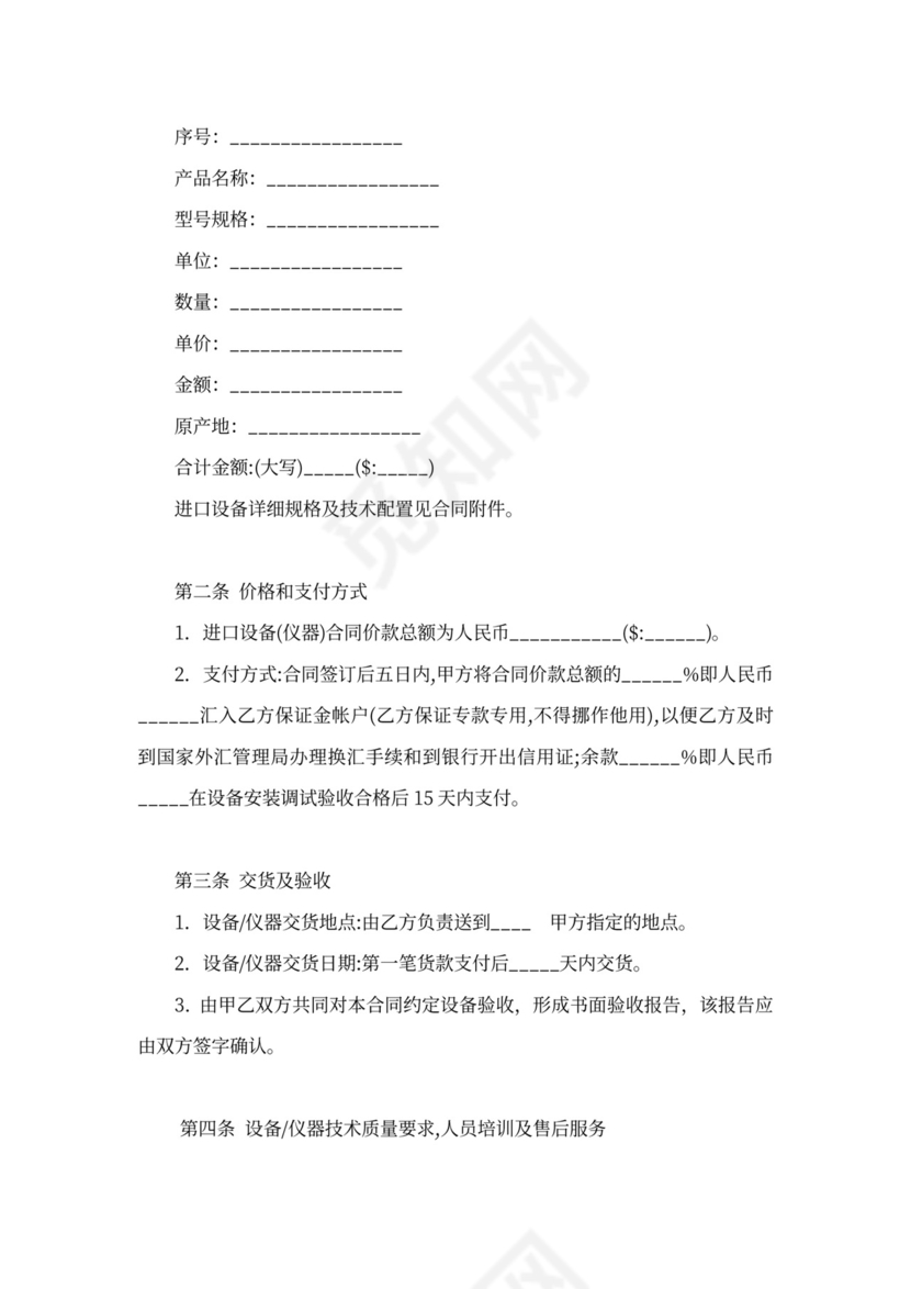 代理采购设备合同