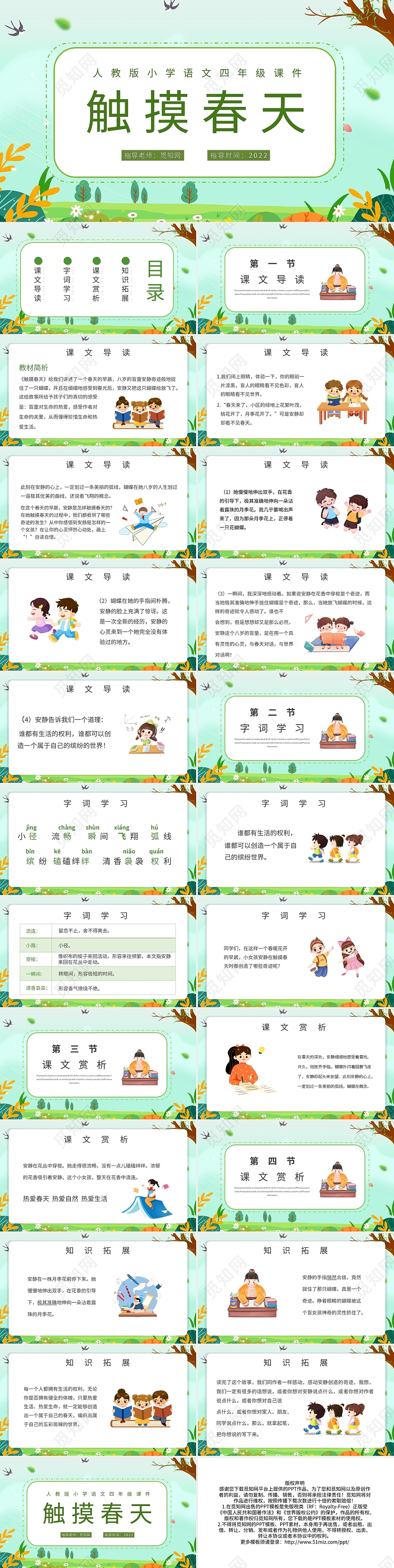 绿色卡通触摸春天人教版小学语文四年级课件PPT模板宣传PPT触摸春天小学语文课件