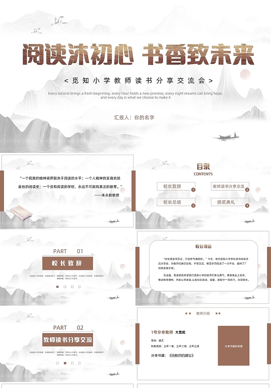 棕色中国风教师阅读读书分享会PPT