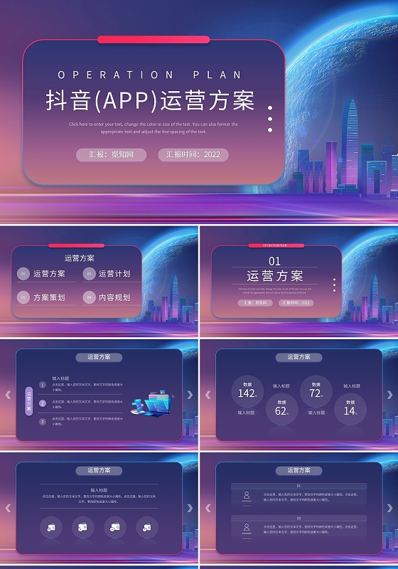 紫色简约短视频运营方案PPT模板宣传PPT动态PPT