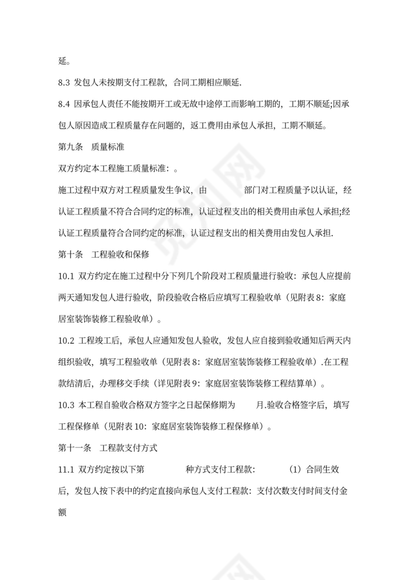 酒店装修施工合同