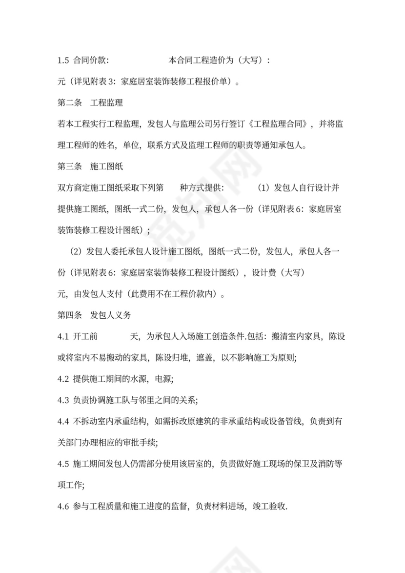 酒店装修施工合同