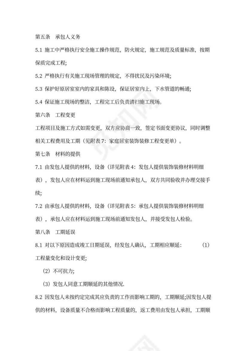 酒店装修施工合同