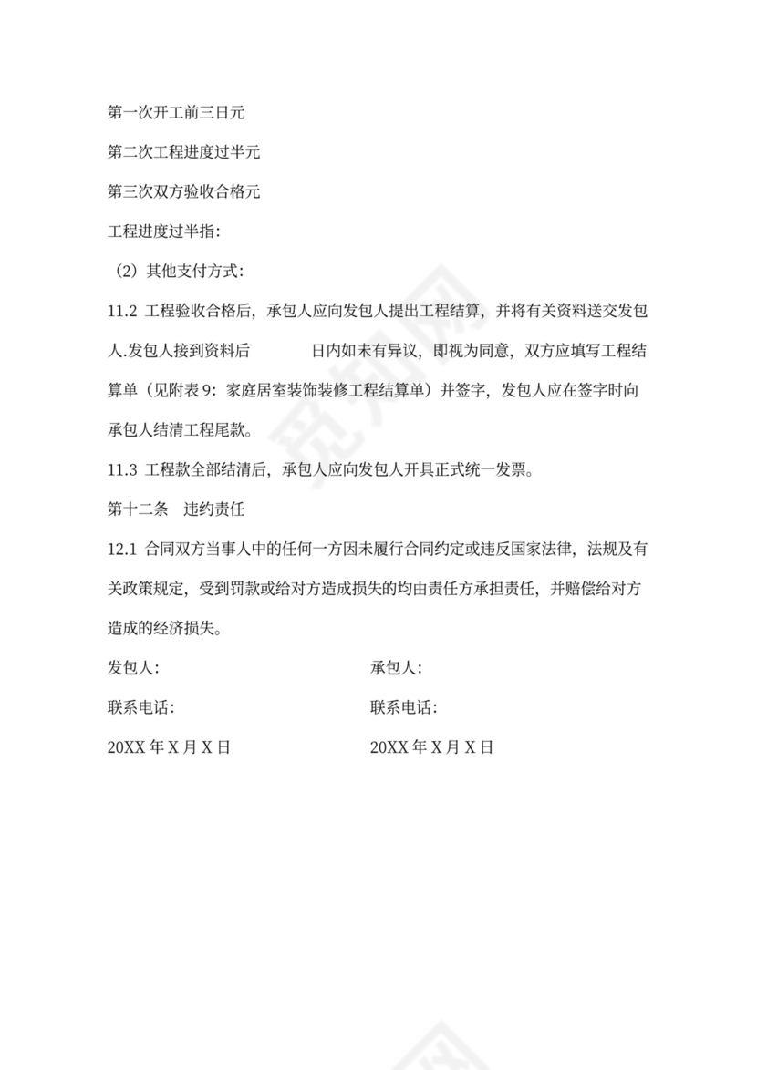 酒店装修施工合同