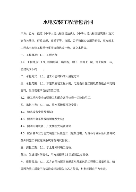 水电安装工程清包合同