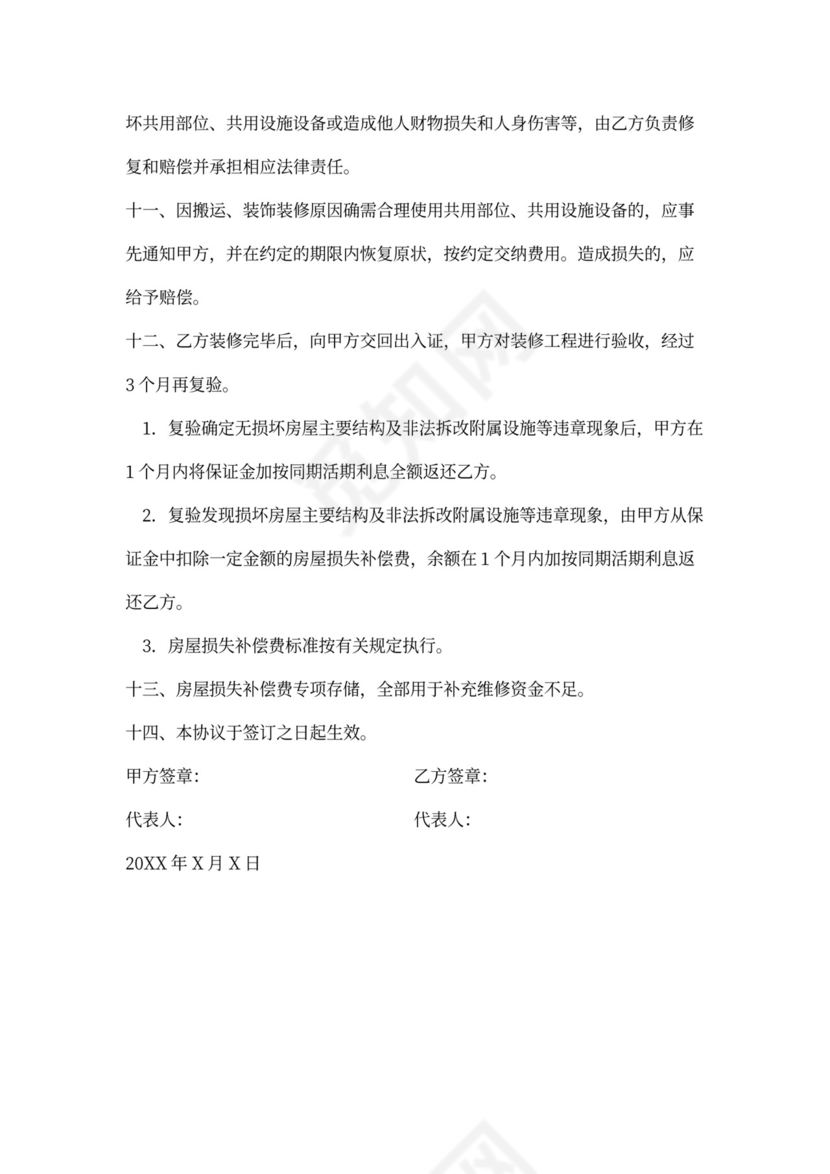 硬装装修协议书通用版