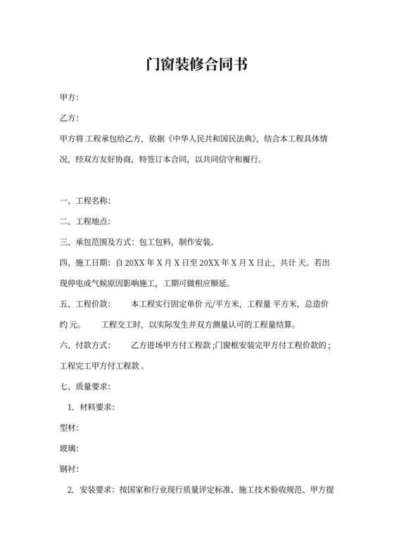 门窗装修合同书