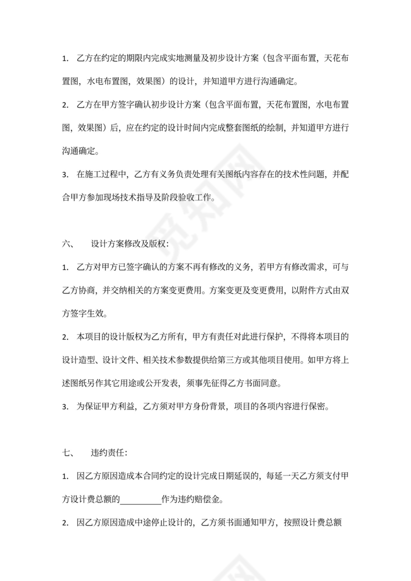 室内装修设计委托合同