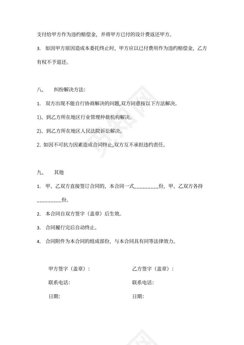 室内装修设计委托合同