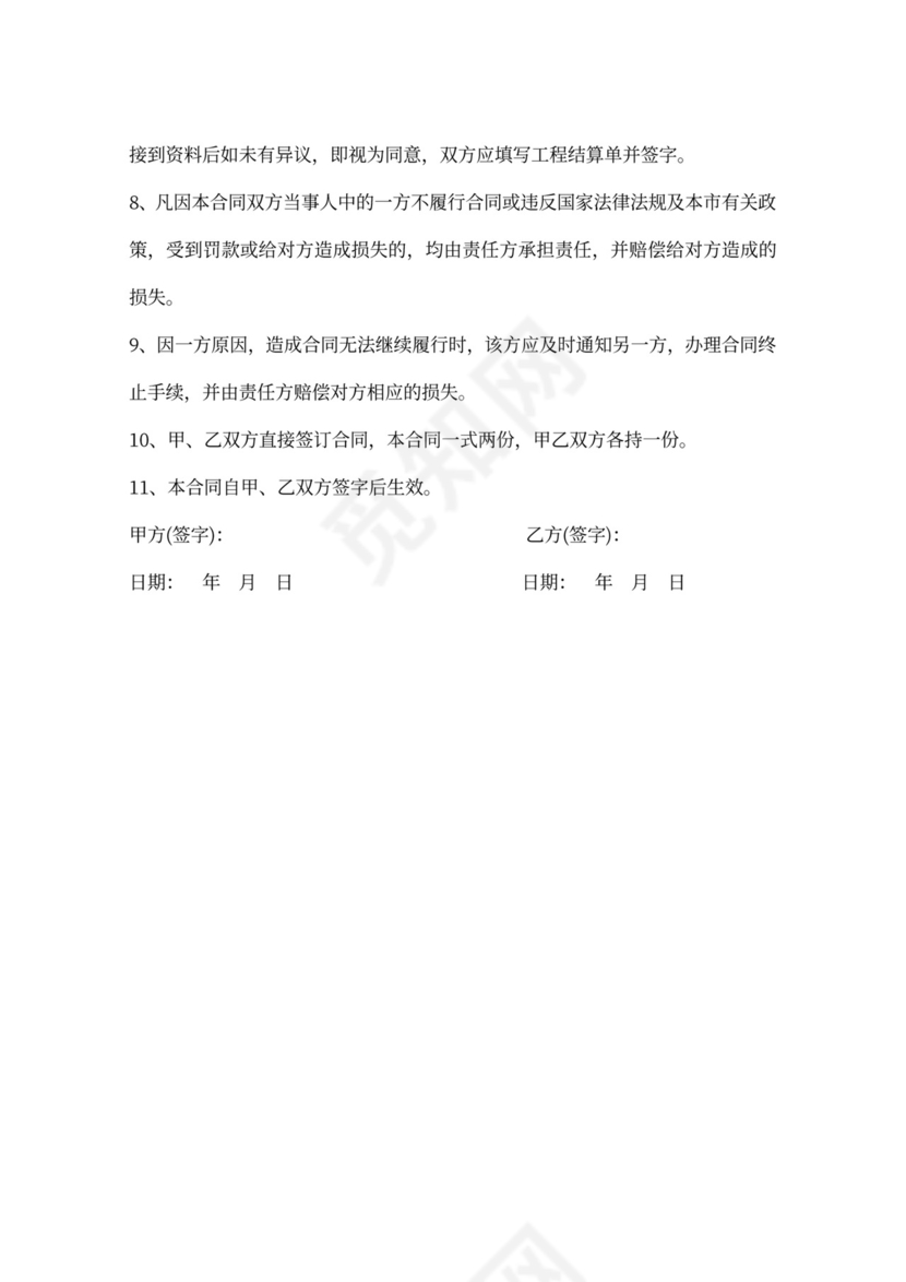 个人房屋委托装修合同书