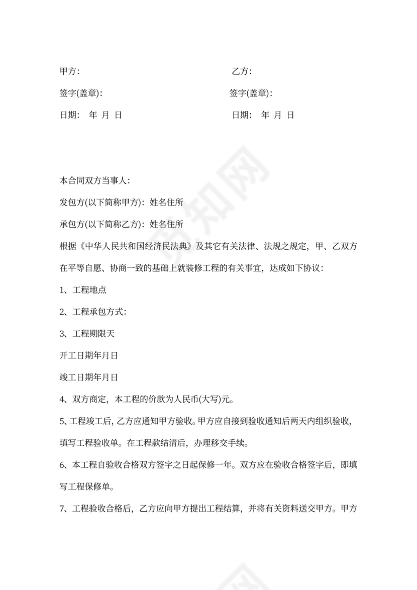 个人房屋委托装修合同书