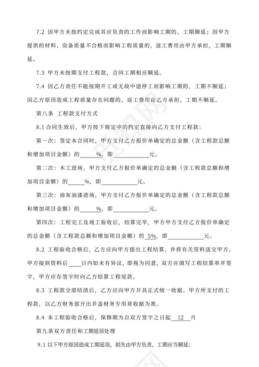 房屋装修合同协议Word模板