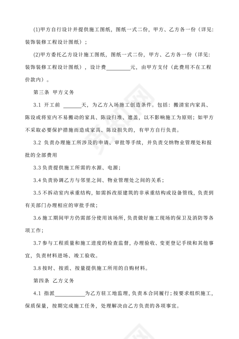 房屋装修合同协议Word模板