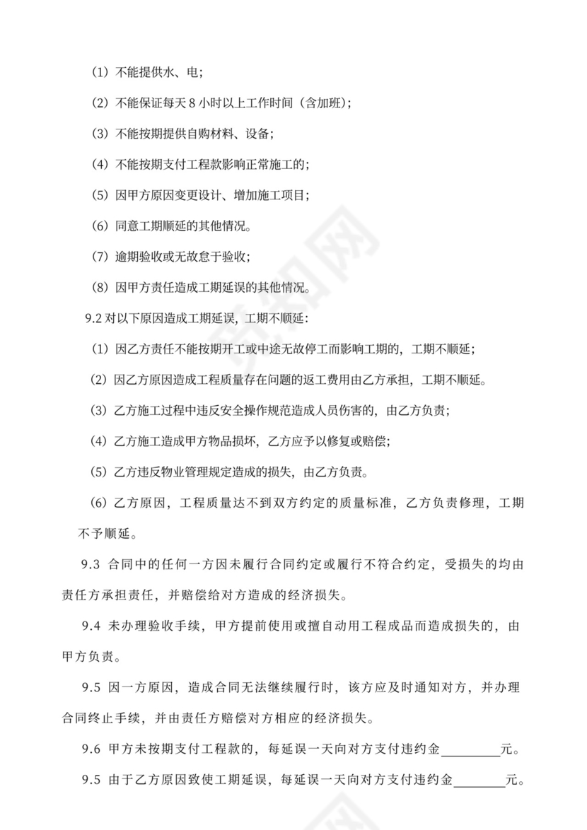 房屋装修合同协议Word模板