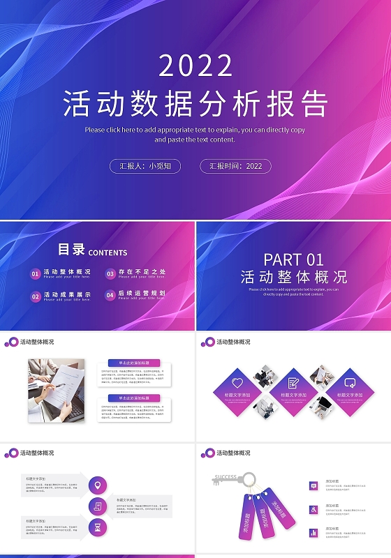 蓝色简约活动数据分析报告PPT模板宣传PPT动态PPT