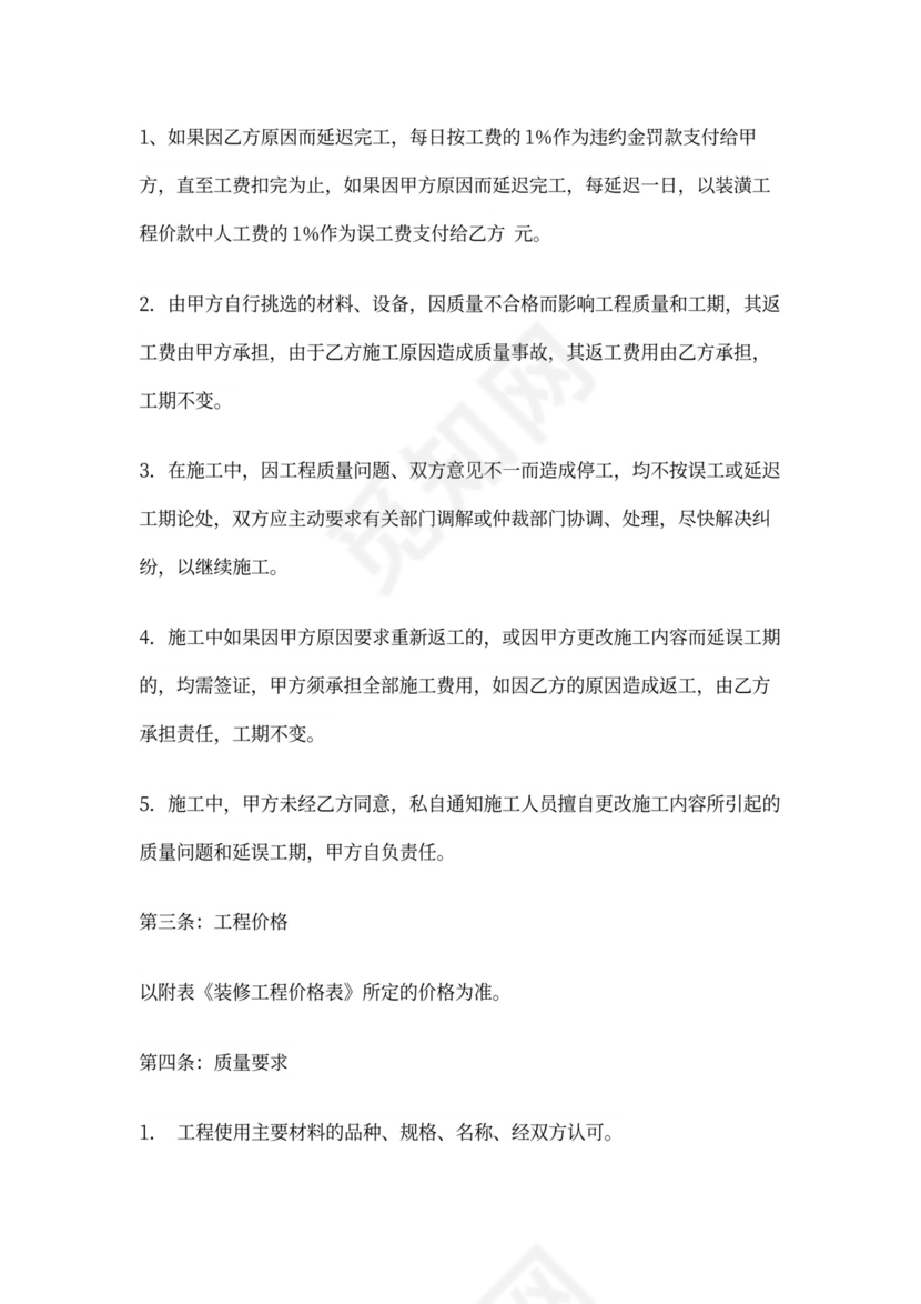 房屋装修合同协议