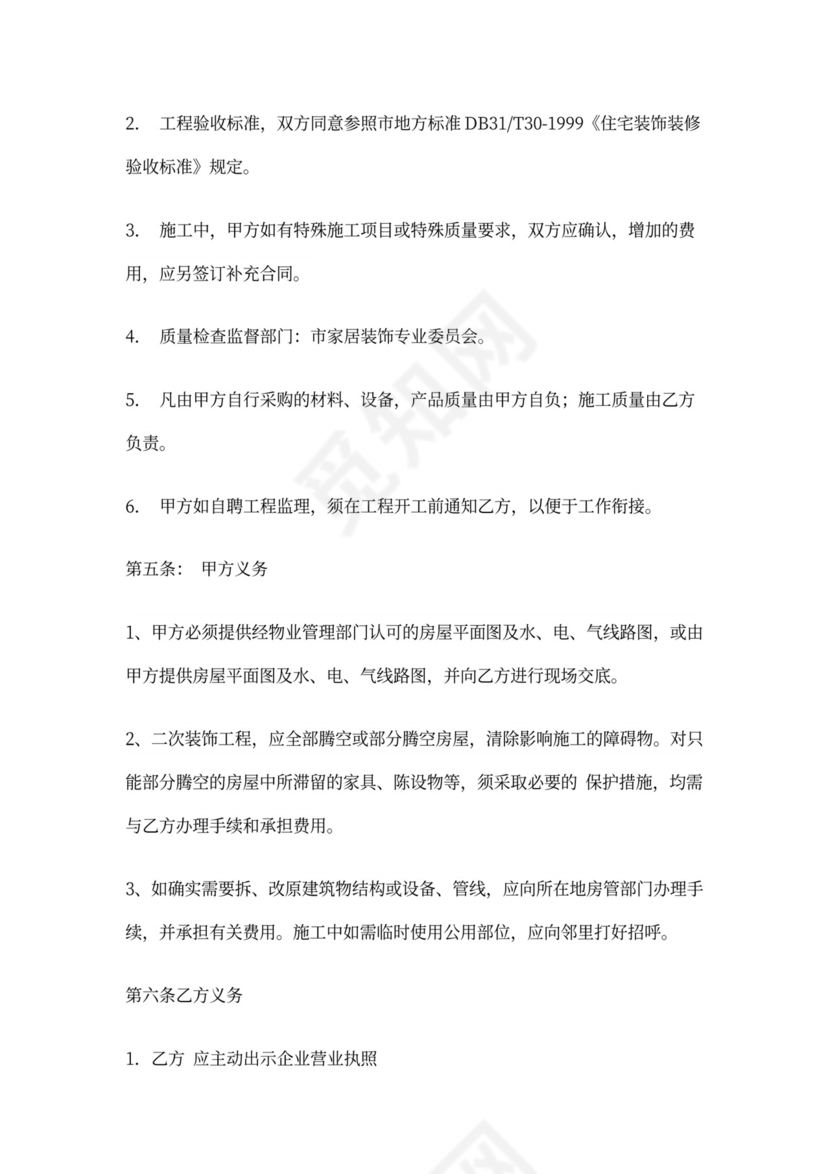 房屋装修合同协议