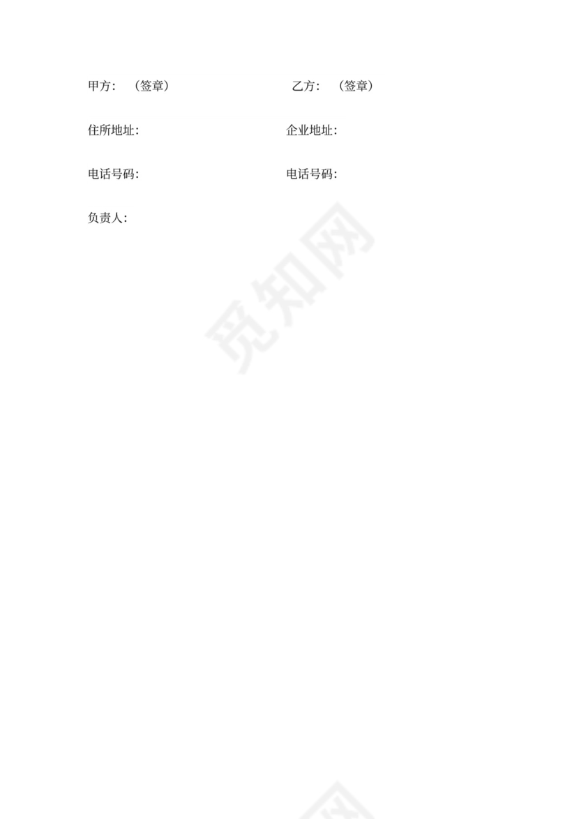 房屋装修合同协议