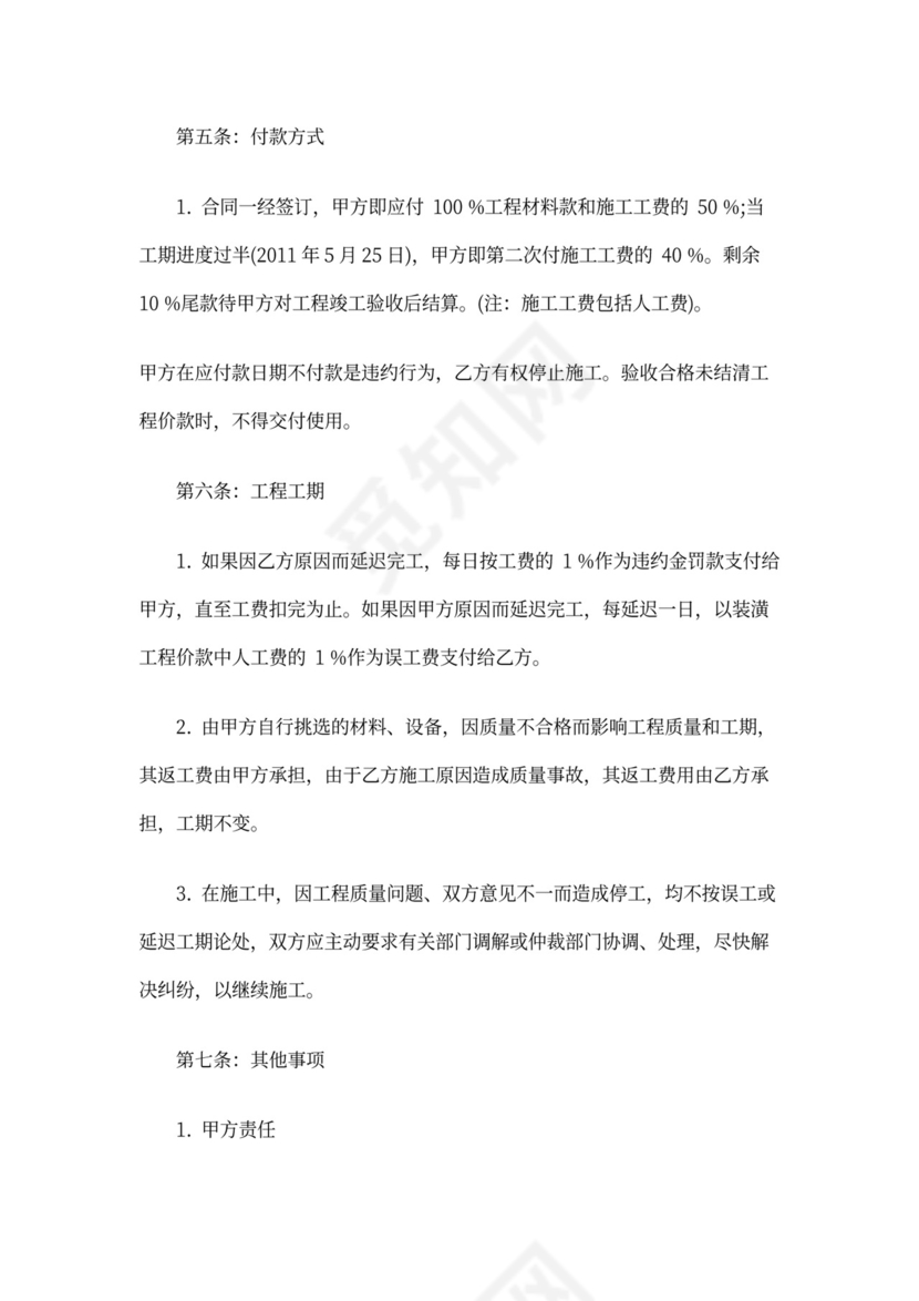 房屋装修合同私房装修合同