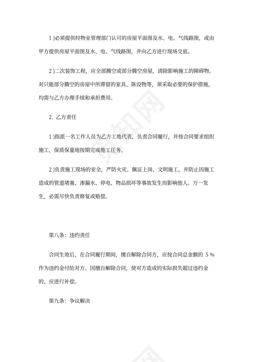 房屋装修合同私房装修合同