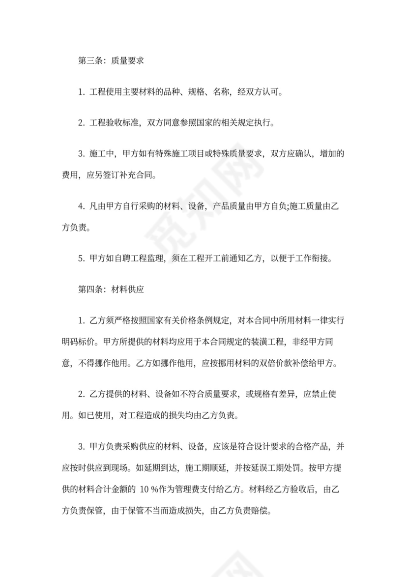 房屋装修合同私房装修合同