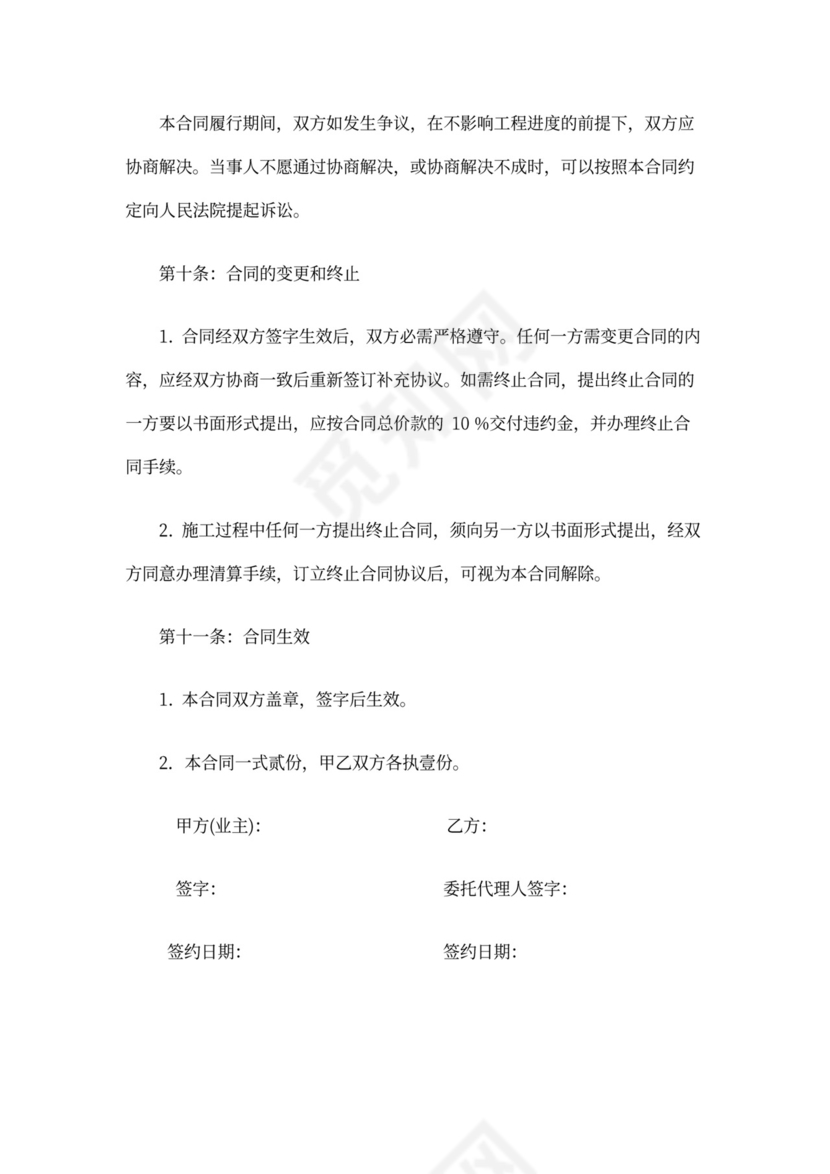 房屋装修合同私房装修合同