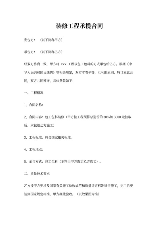 装修工程承揽合同