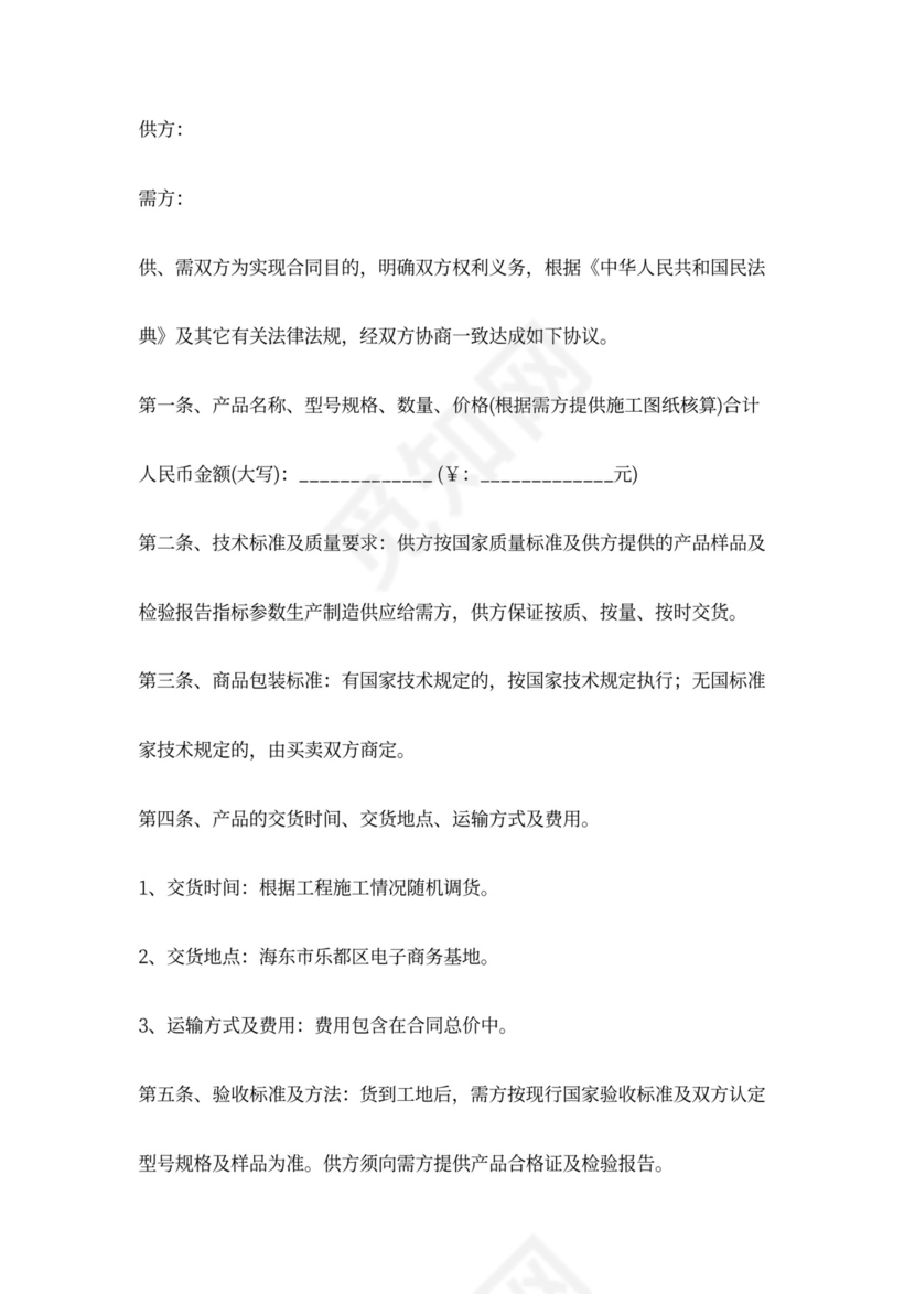 装修材料供货合同