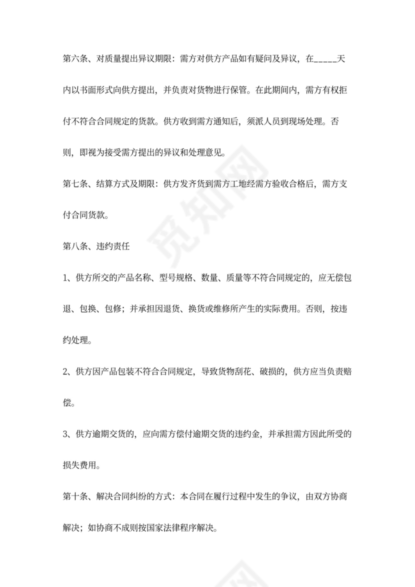 装修材料供货合同