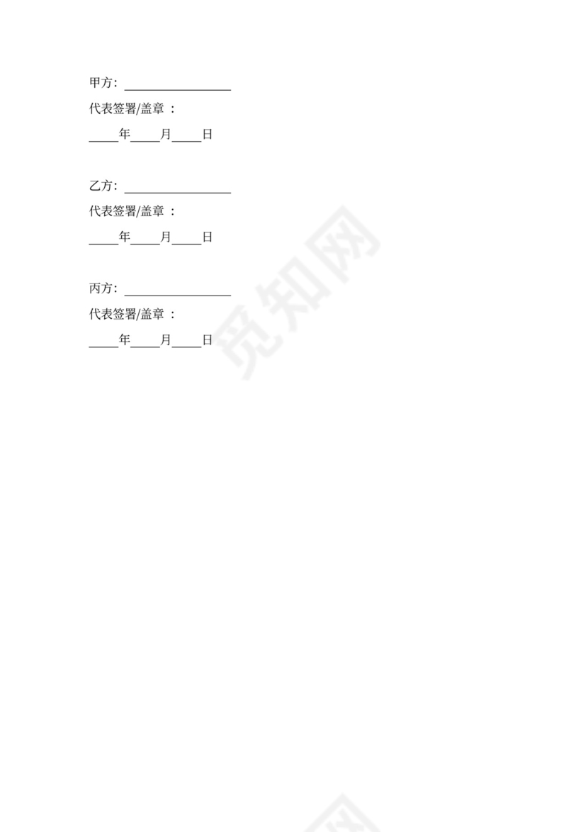 装修管理协议word模板