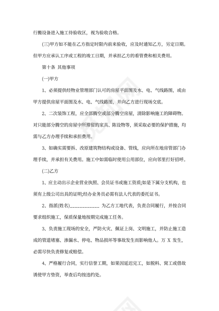 厂房装修合同通用版