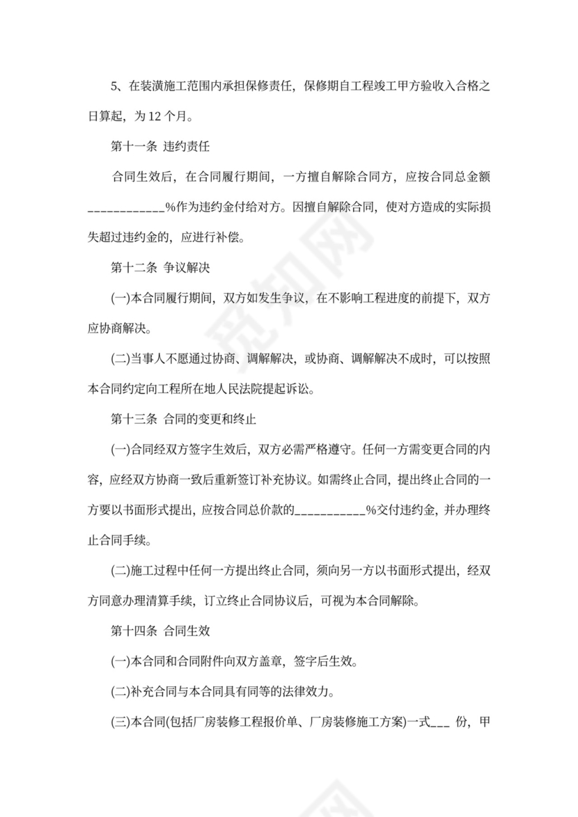 厂房装修合同通用版