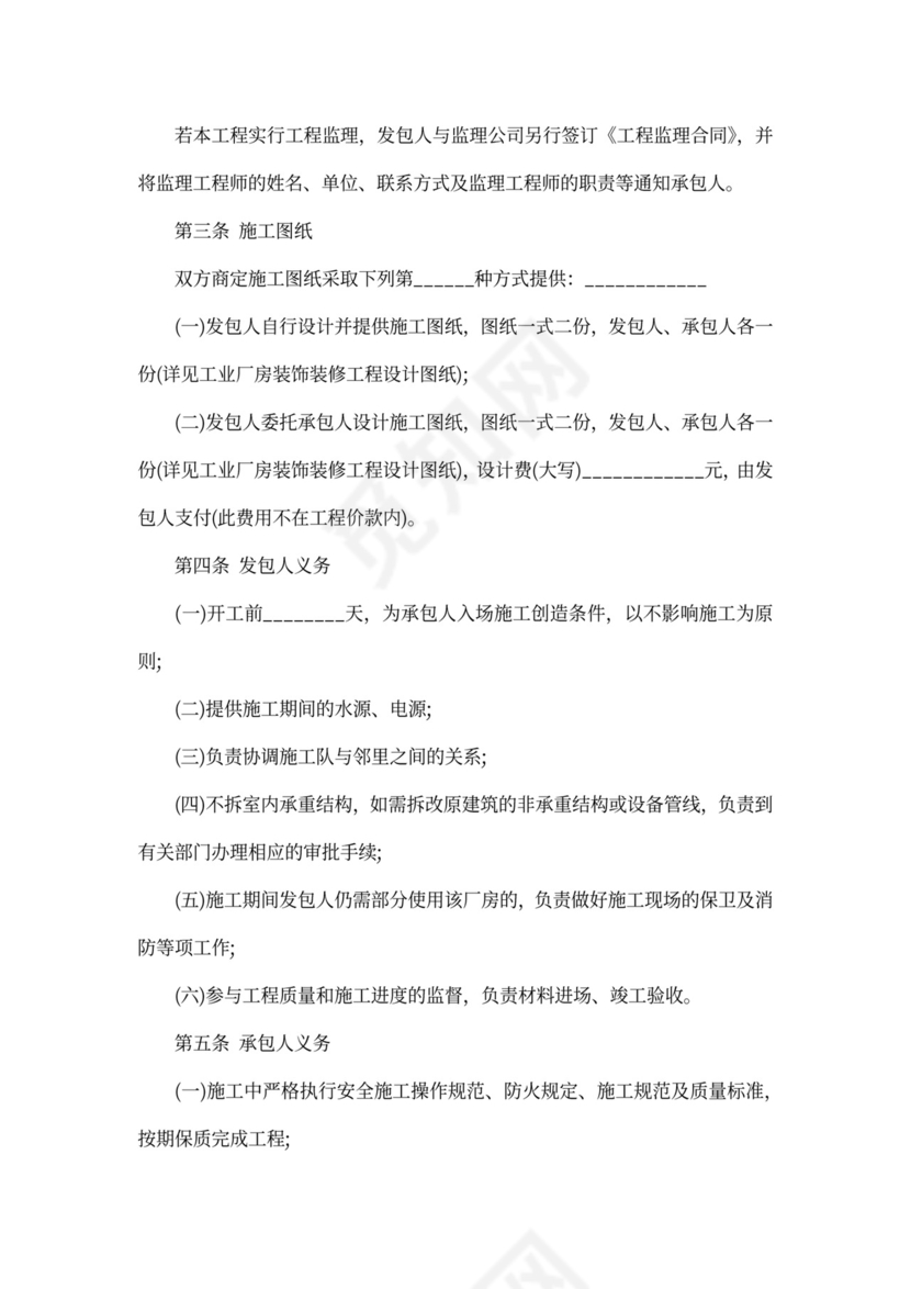 厂房装修合同通用版