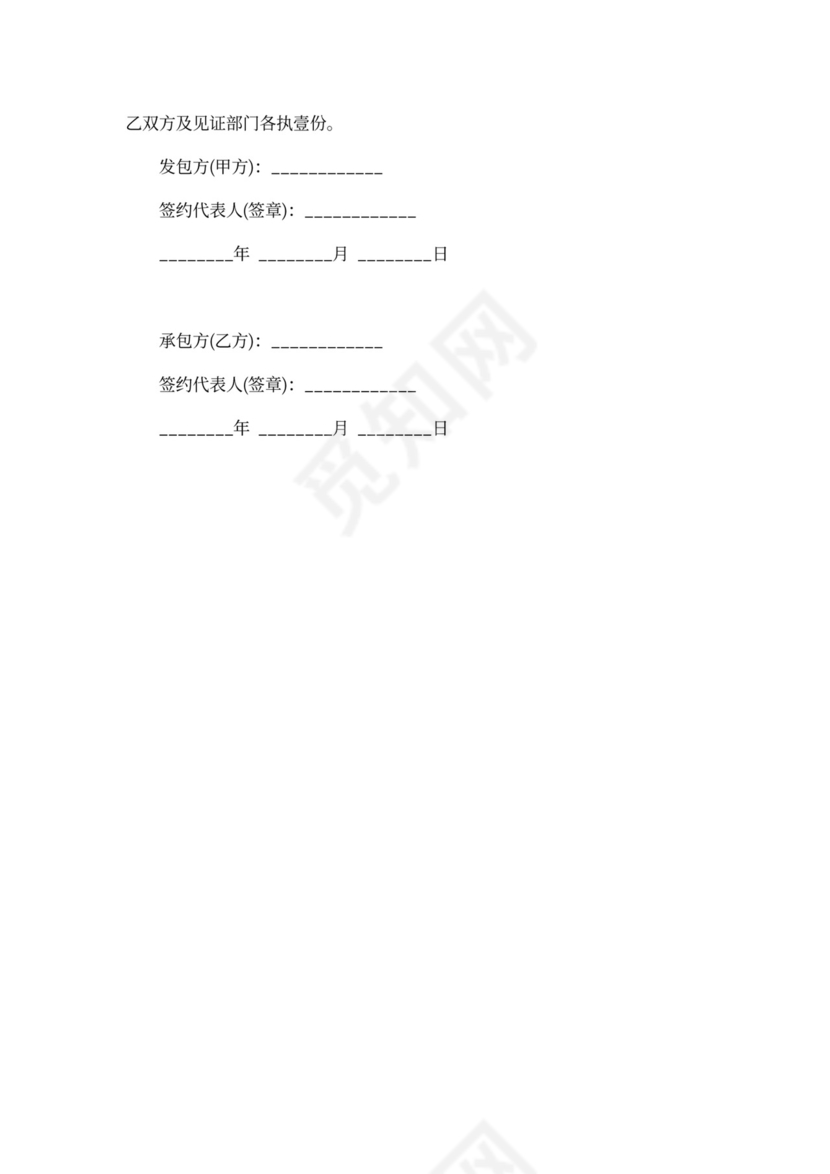 厂房装修合同通用版