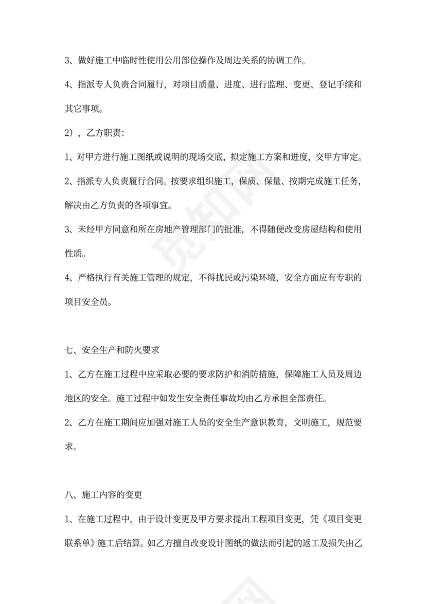 厂房装修合同word可修改