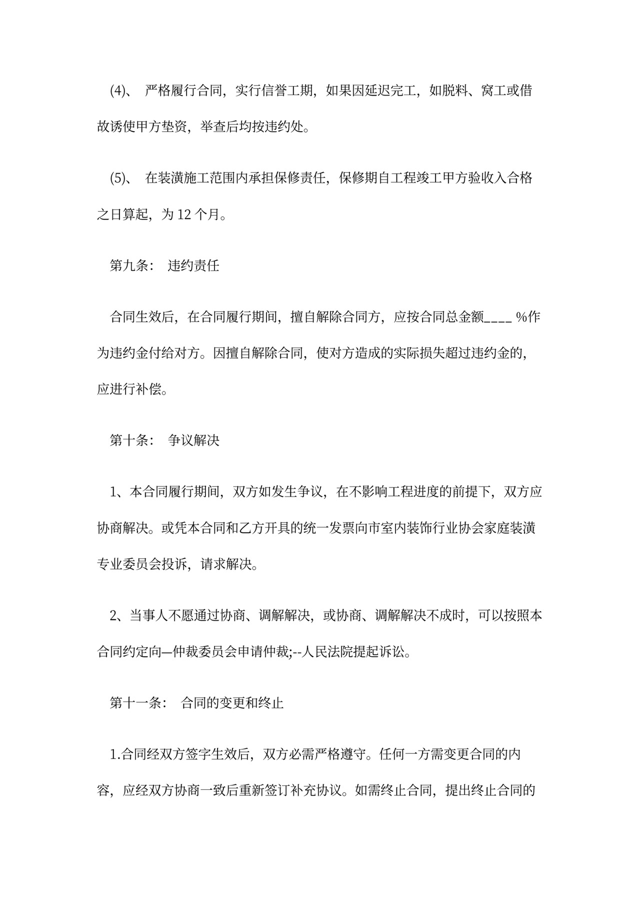 厂房装修合同范文模板