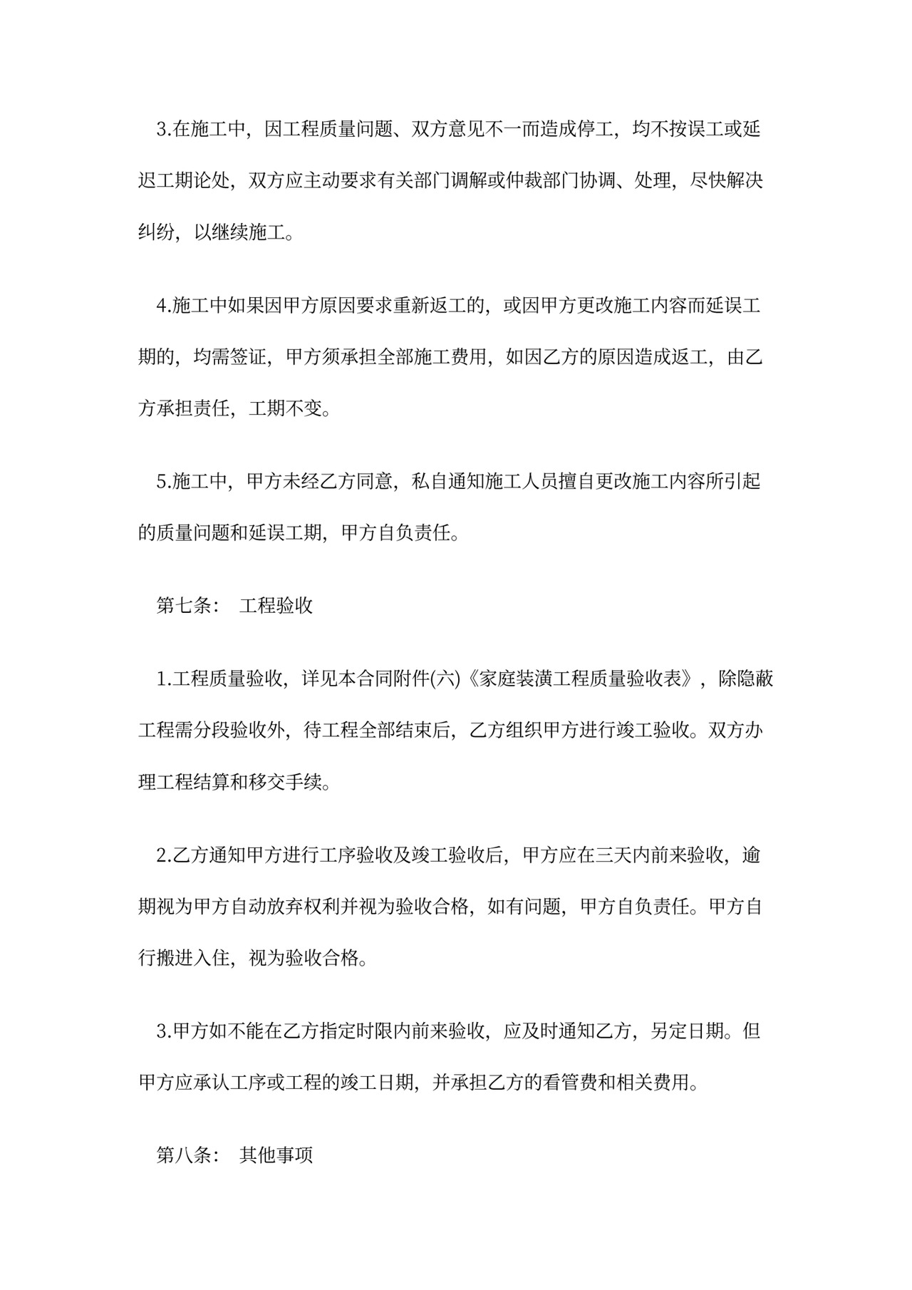 厂房装修合同范文模板