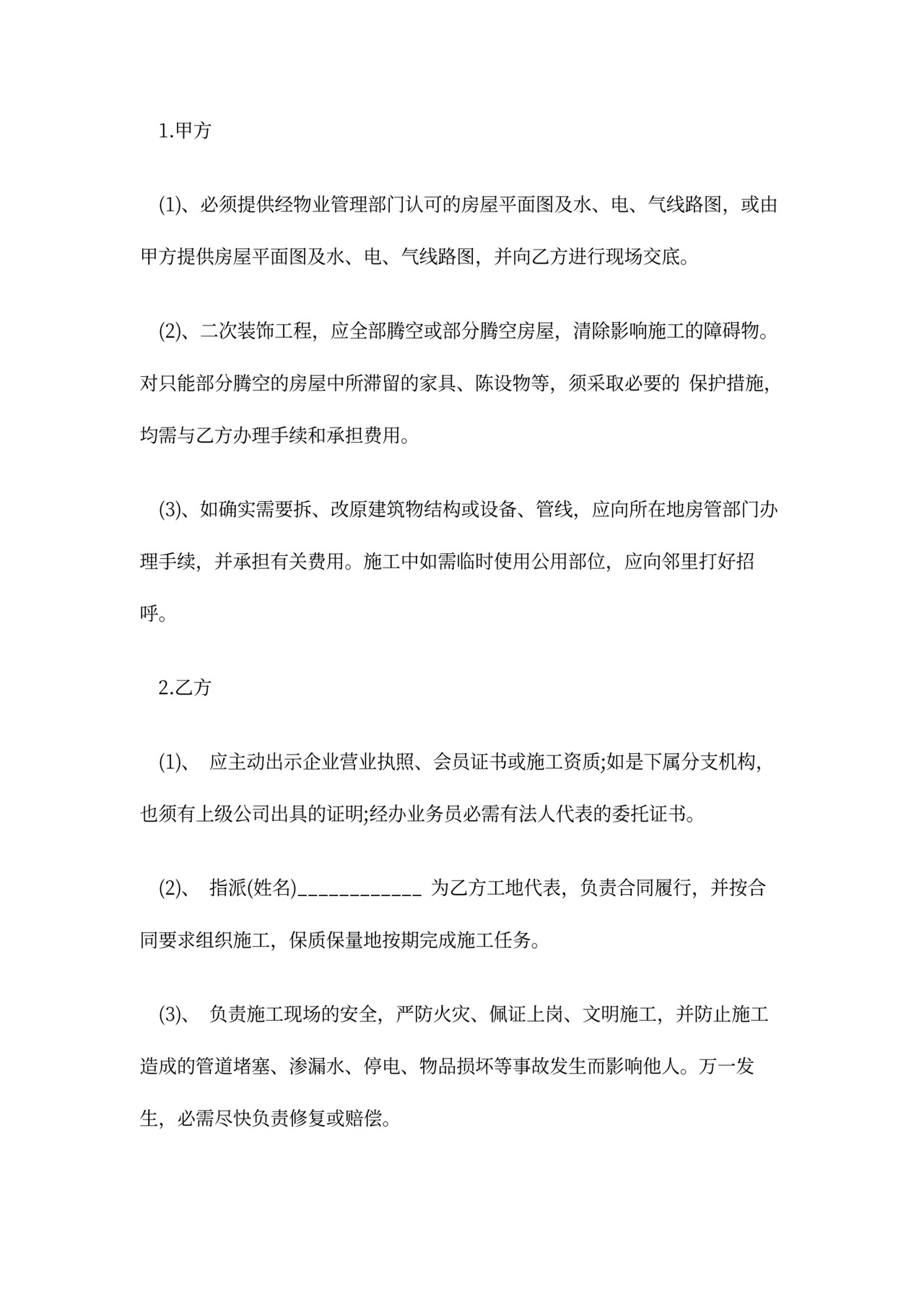 厂房装修合同范文模板