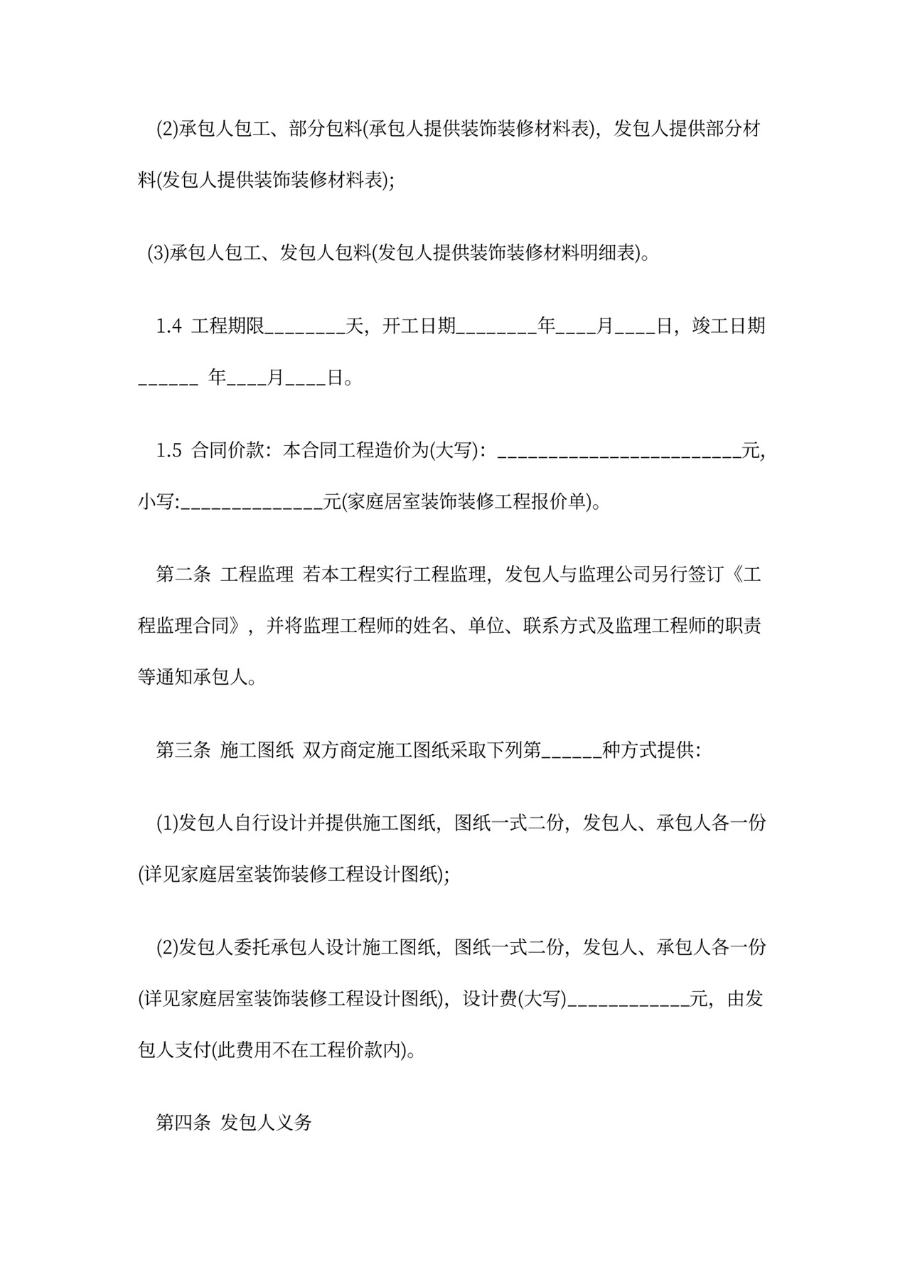 厂房装修合同范文模板