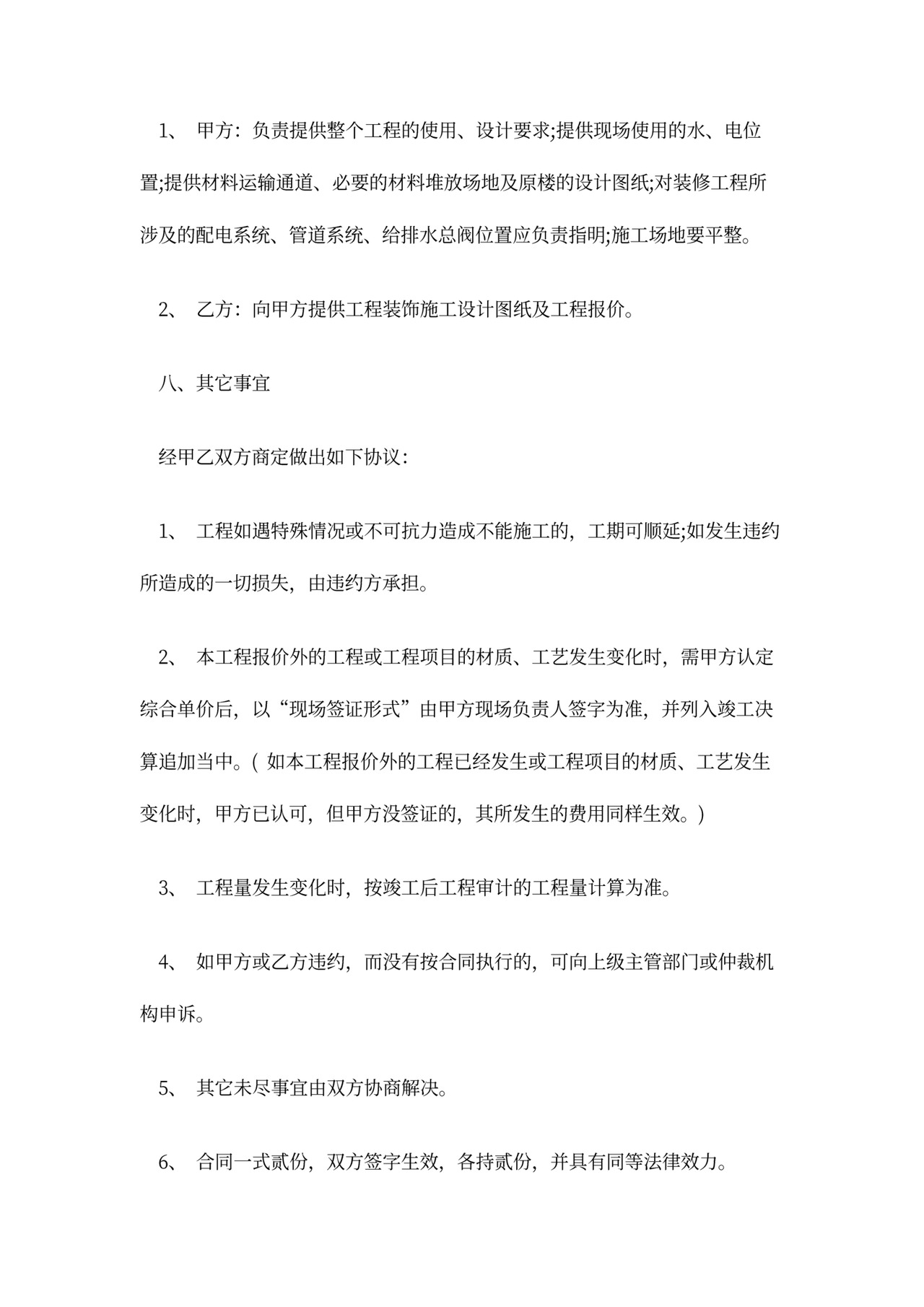 厂房装修合同范文模板